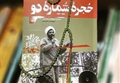 ماجرای شیعه شدن دو دانشجوی وهابی/ خاطرات طلبه «حجره شماره دو» به کتابفروشی‌ها آمد