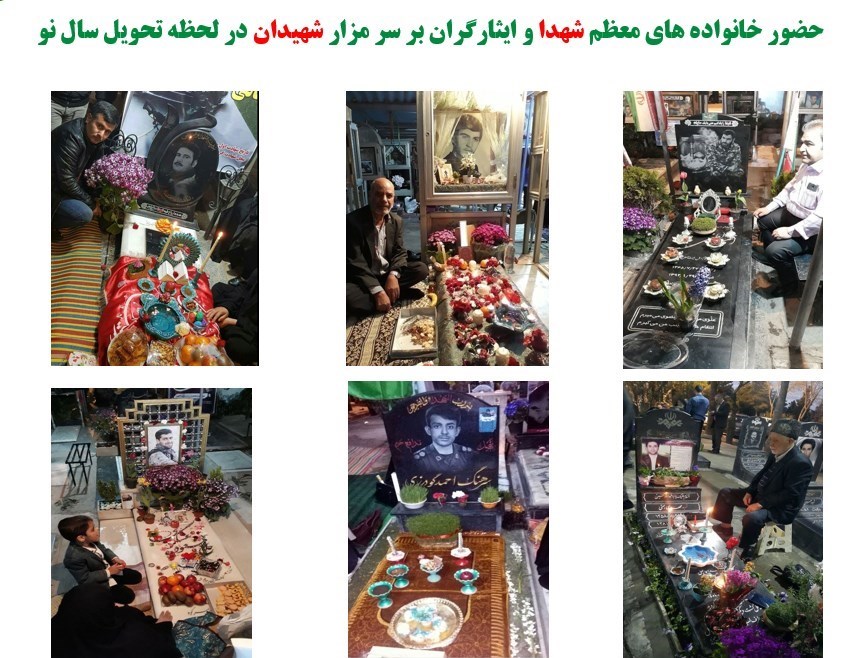 دفاع مقدس , شهدای مدافع حرم , شهدای ترور , شهدای گمنام , شهدای دفاع مقدس , شهدای مدافع وطن , شهدای آتش نشان , شهدای منا , گلزار شهدا , 