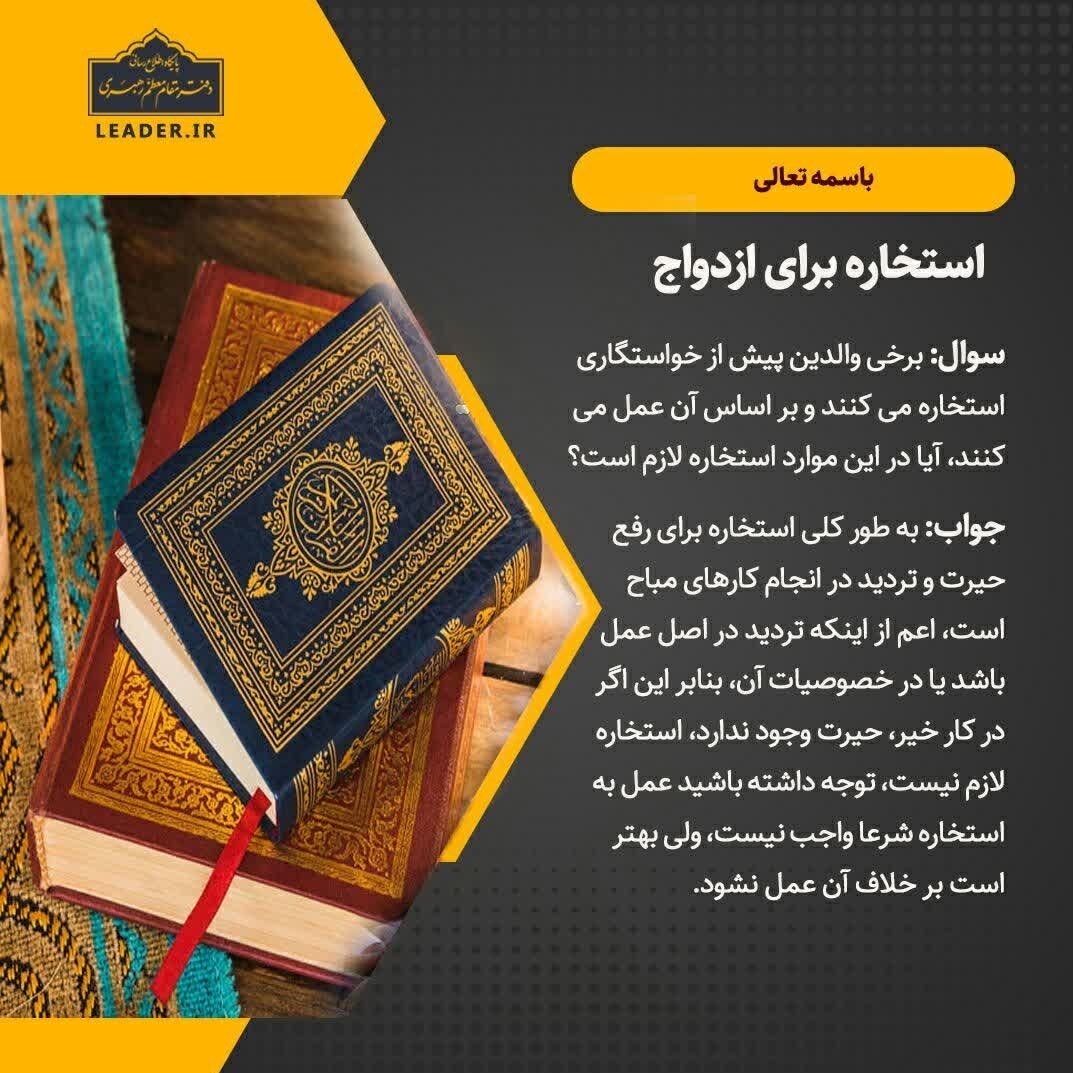 رهبر , وام ازدواج , احکام دینی , امام خامنهای ,