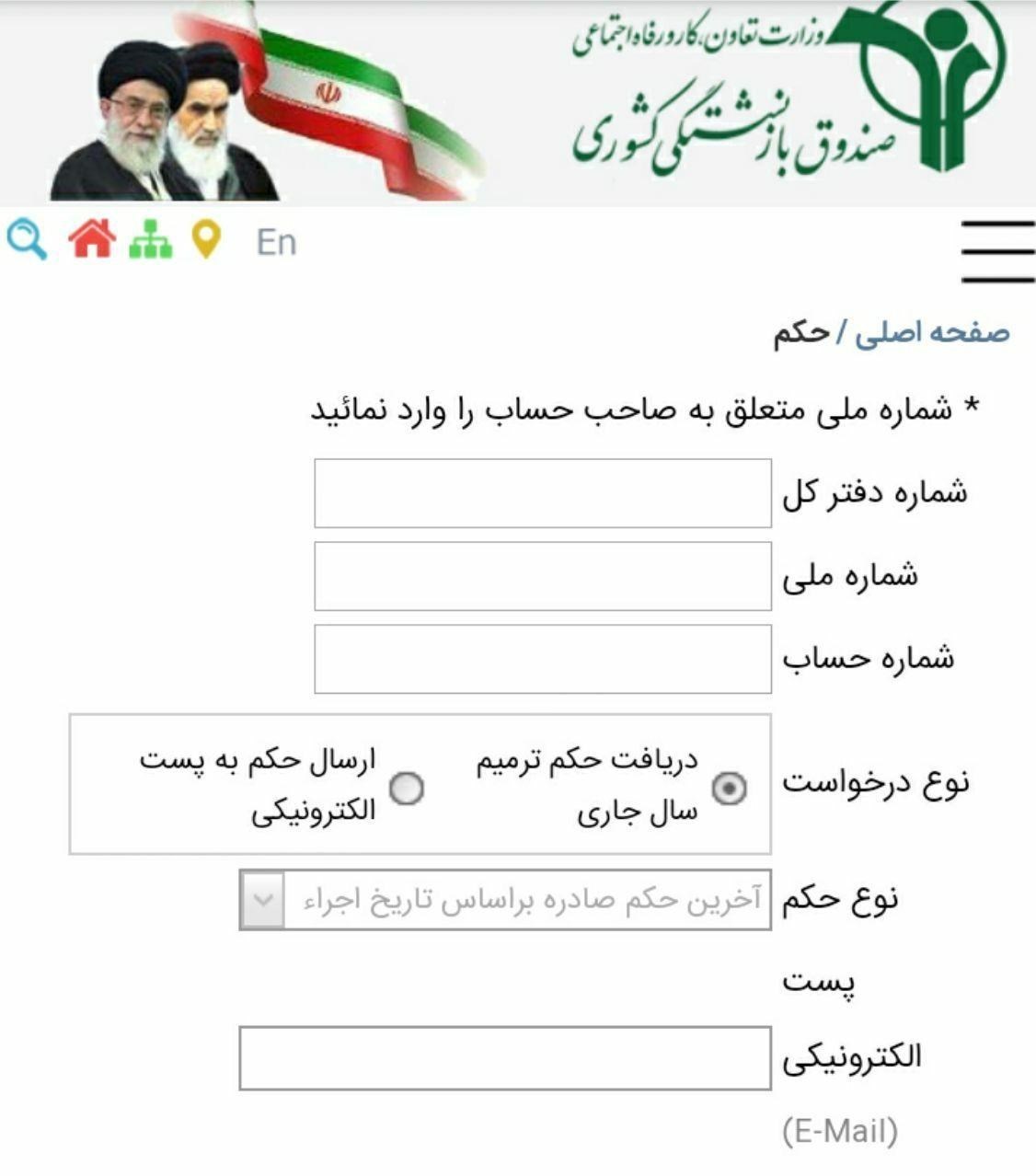 صندوق بازنشستگی کشوری , 