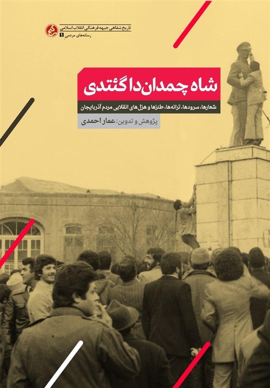 انتشارات راه یار , ادبیات انقلاب اسلامی , ادبیات طنز , ناصر فیض , 