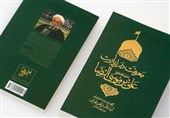 کتاب "معرفت در زیارت امام رضا (ع)" اثر آیت‌الله مرتضی تهرانی منتشر شد