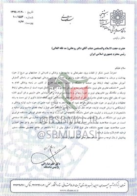 دانشگاه علوم پزشکی شهید بهشتی , حسن روحانی , 