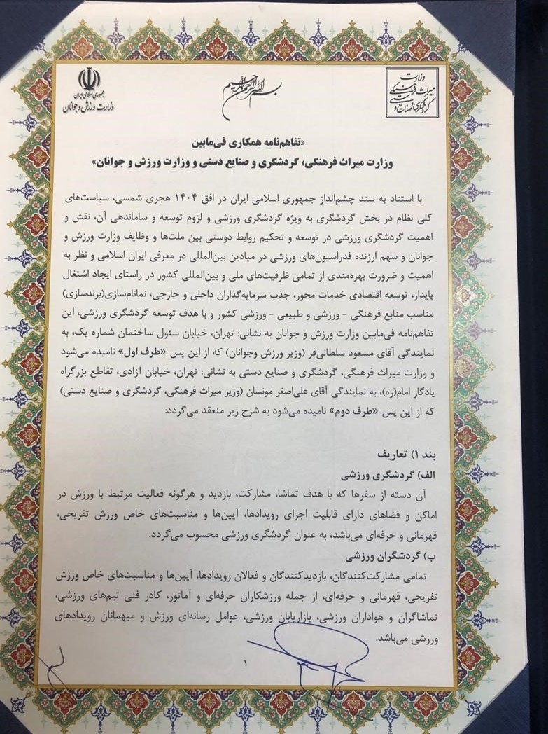 وزارت ورزش و جوانان , 