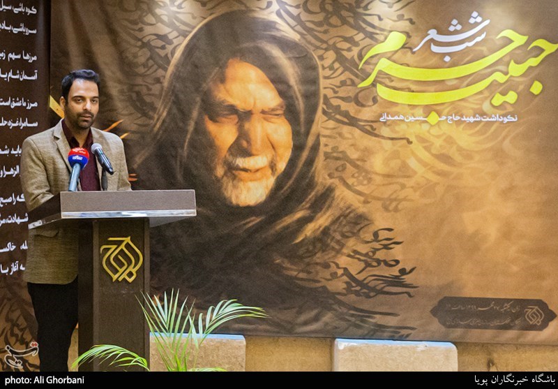 شب شعر حبیب حرم نکوداشت سردار شهید حسین همدانی