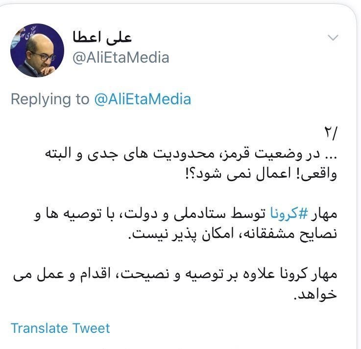 شورای شهر تهران , ویروس کرونا , 