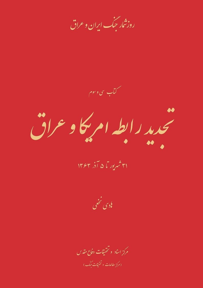 دفاع مقدس , شهید , 