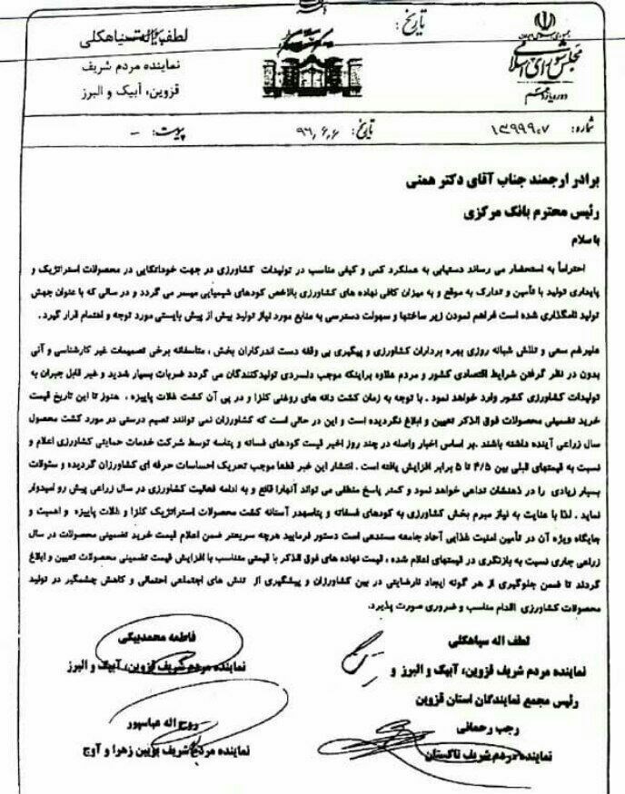 کشاورزی , وزارت جهاد کشاورزی , کالاهای اساسی , مجلس شورای اسلامی ایران ,