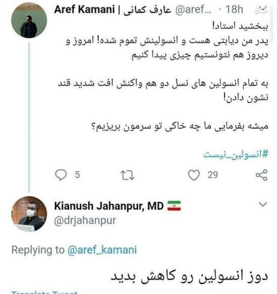 وزارت بهداشت , توییتر | توئیتر ,