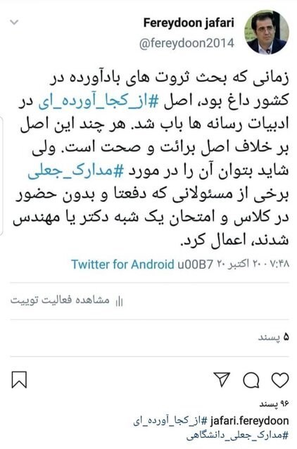 وزارت علوم ,