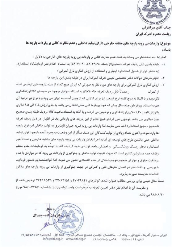 گمرک جمهوری اسلامی ایران , 