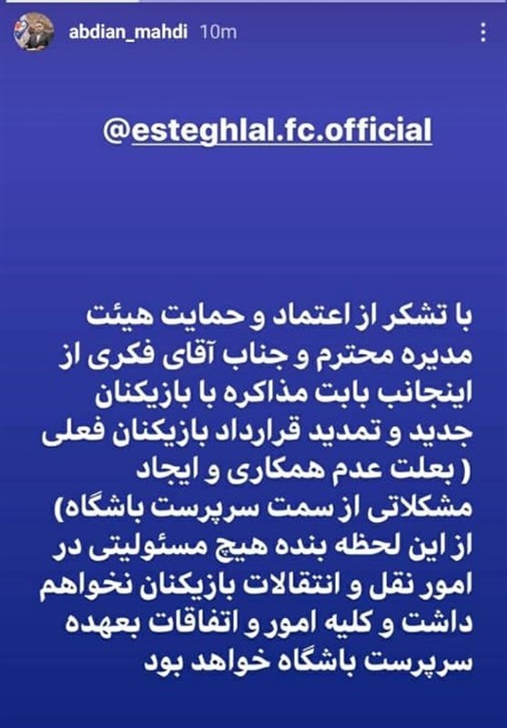 تیم فوتبال استقلال , 