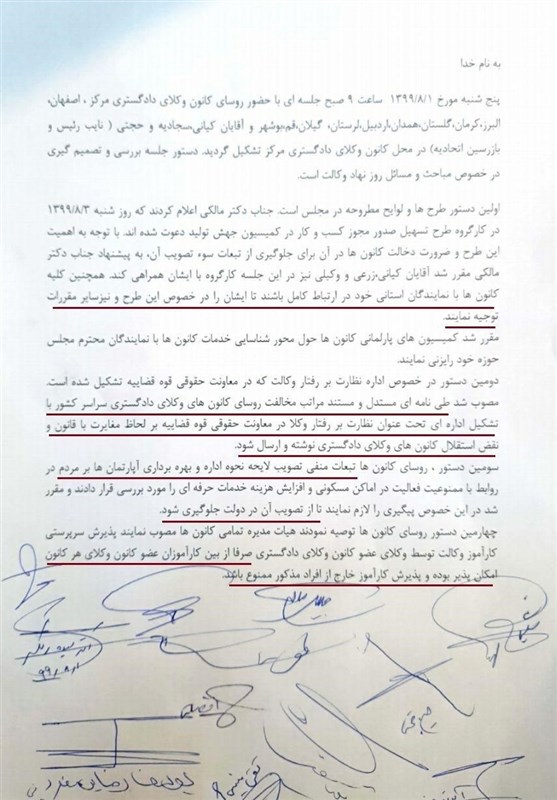 کانون وکلای دادگستری مرکز , قوه قضائیه , 