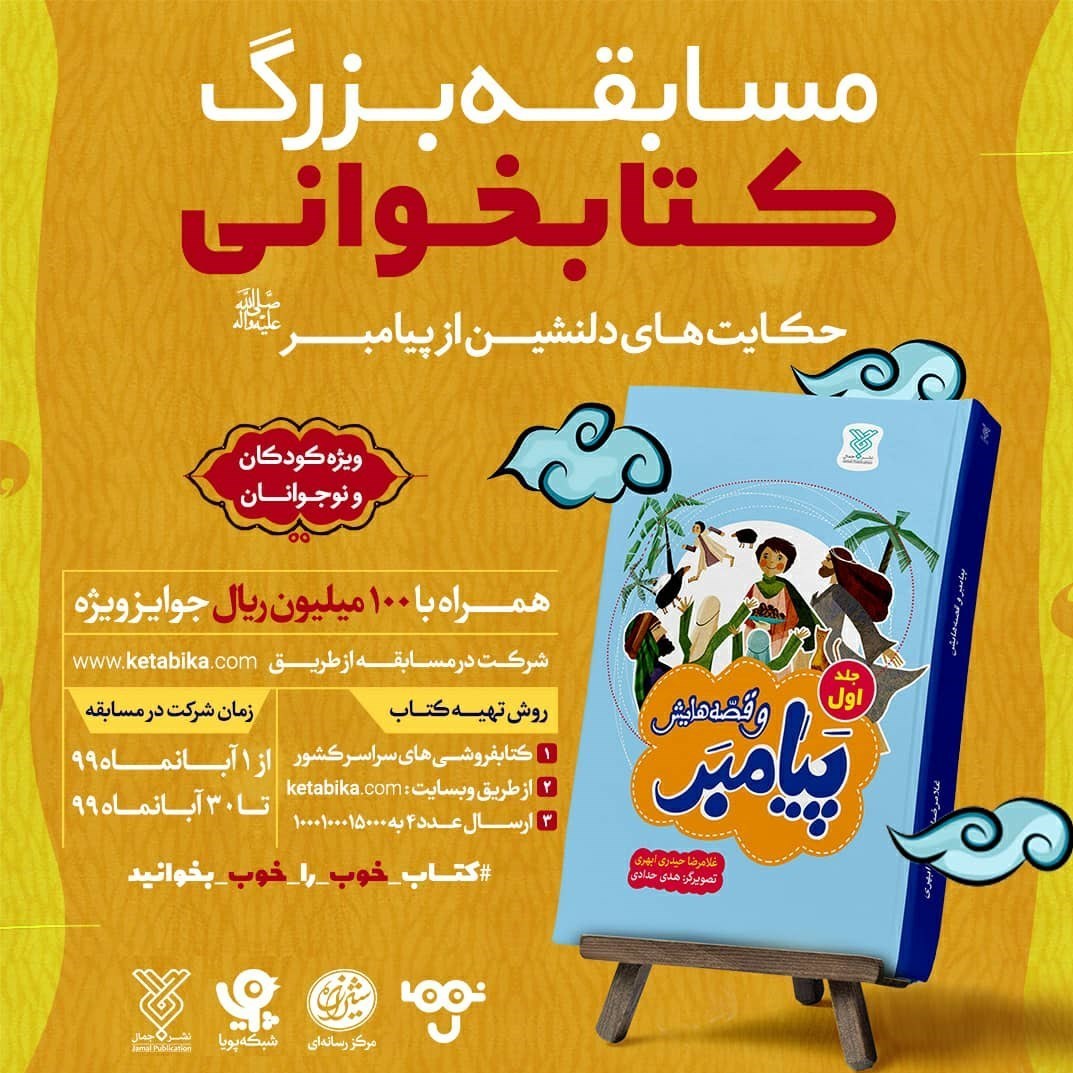 حضرت محمد (ص) , کتاب , کتابفروشی‌ها , گروه سنی کودک , 