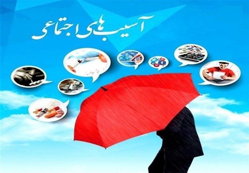 کاهش آسیب‌های اجتماعی نیازمند همکاری و همگرایی مردم و بخش‌های تاثیرگذار است‌