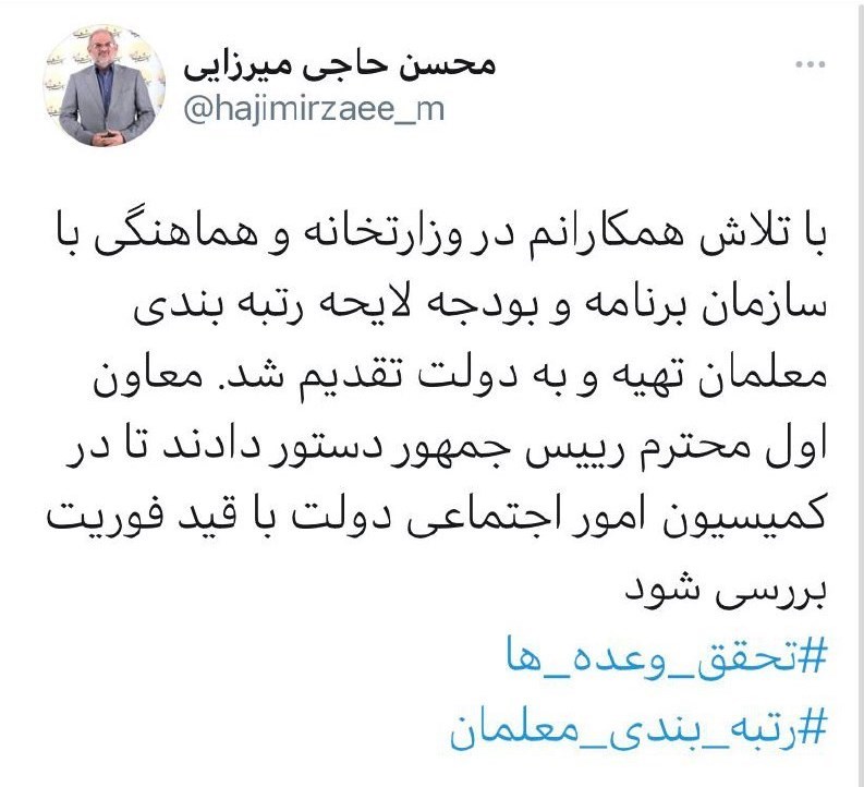 نظام رتبه‌بندی معلمان , وزیر آموزش و پرورش , 