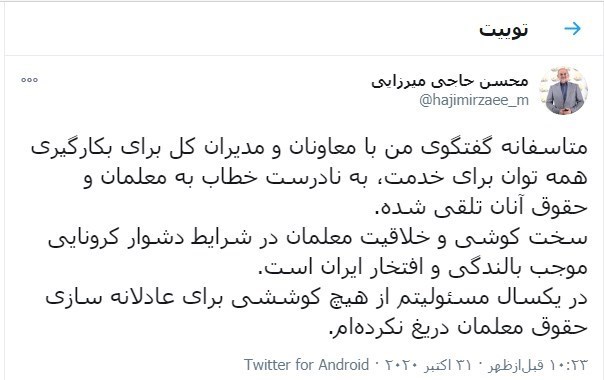 وزیر آموزش و پرورش , معلمان , 