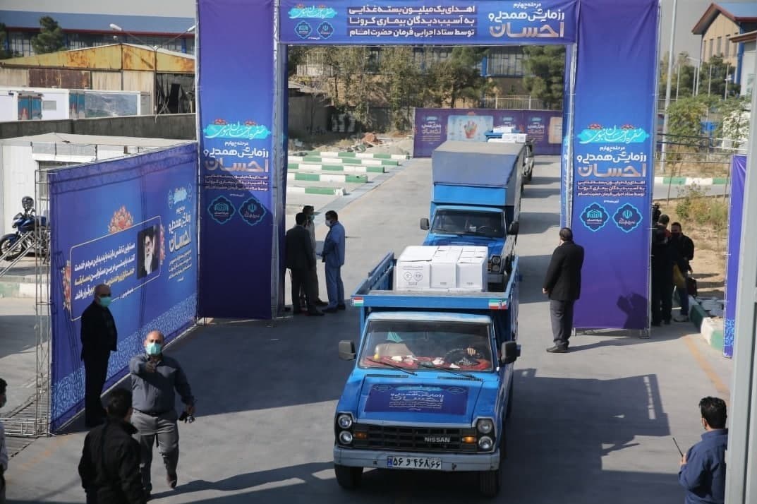 ستاد اجرایی فرمان امام ,