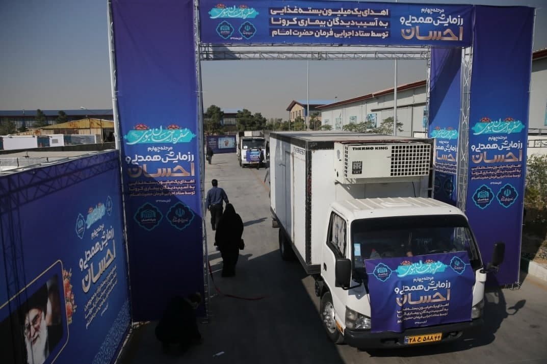 ستاد اجرایی فرمان امام ,