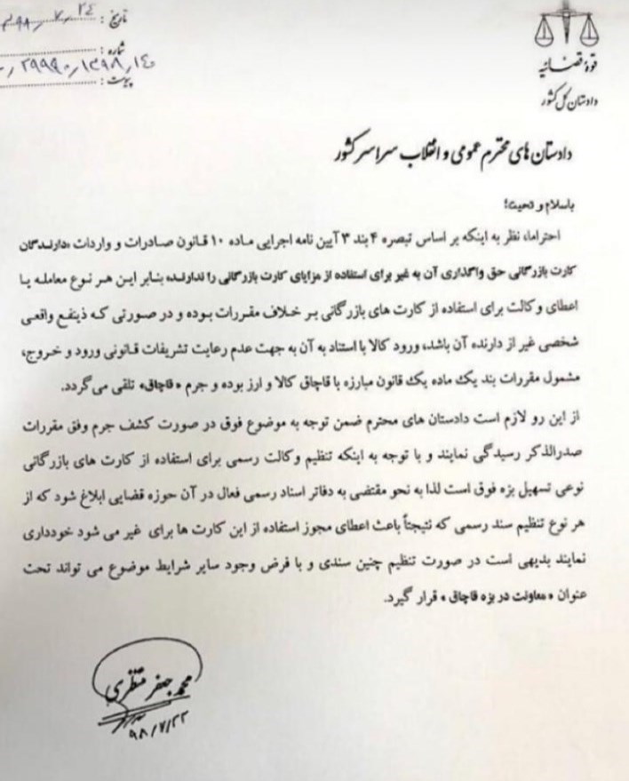 گمرک جمهوری اسلامی ایران , 