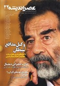 ناگفته‌های وکیل مدافع صدام در شماره جدید عصر اندیشه
