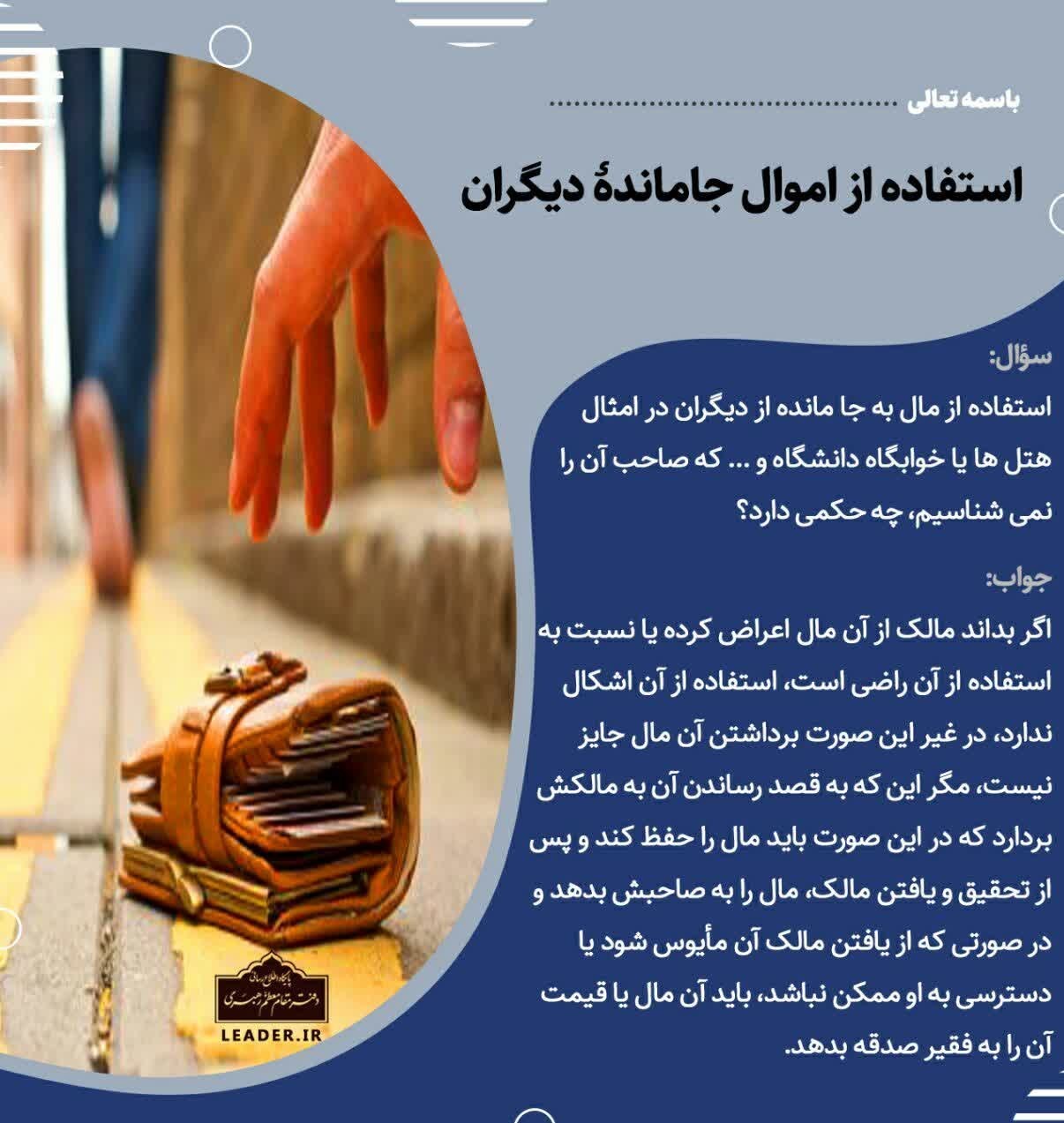 احکام دینی , رهبر , 