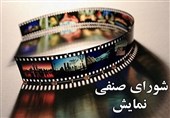 اکران سه فیلم جدید تصویب شد