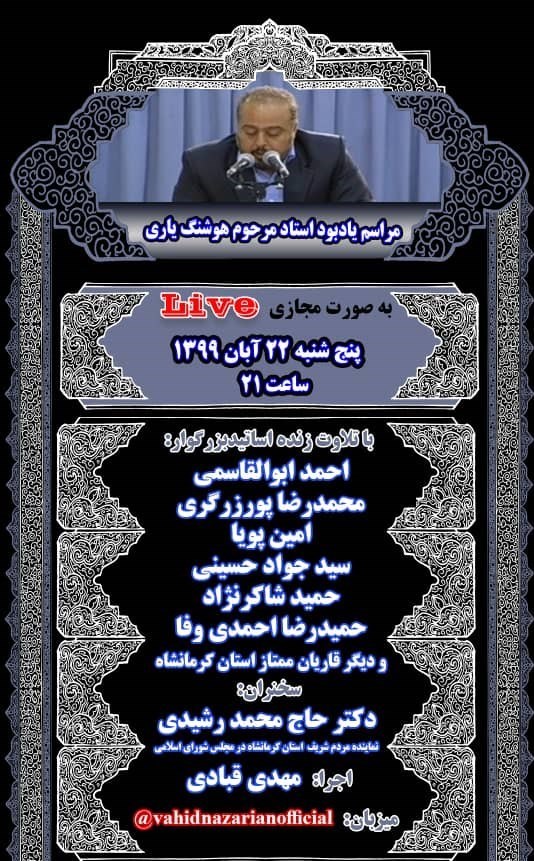 کرونا , قاریان قرآن , قرآن , 