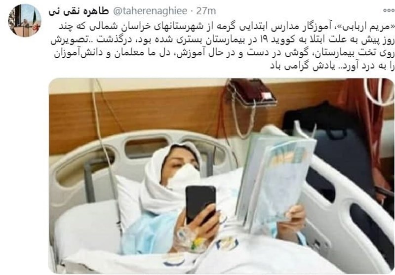 نظام رتبهبندی معلمان , کرونا , وزارت آموزش و پرورش ,