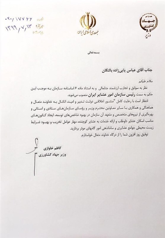 سازمان امور عشایر , وزارت جهاد کشاورزی , دولت دوازدهم جمهوری اسلامی ایران , 