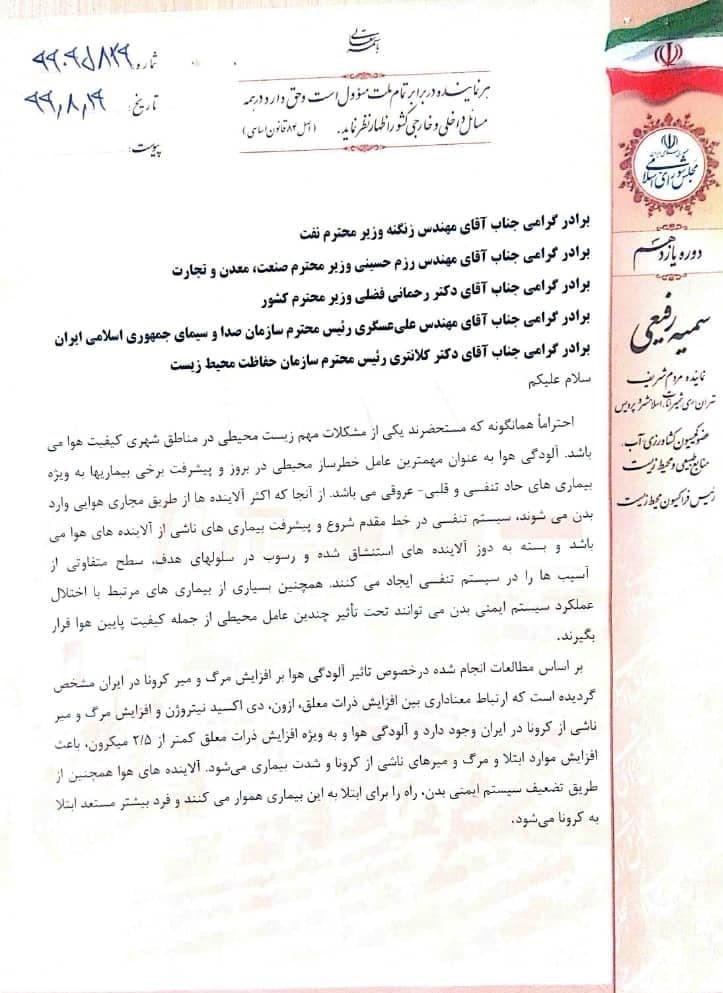 مجلس شورای اسلامی ایران , نمایندگان مجلس شورای اسلامی ایران , آلودگی هوای تهران , آلودگی هوا , بحران های محیط زیست , 