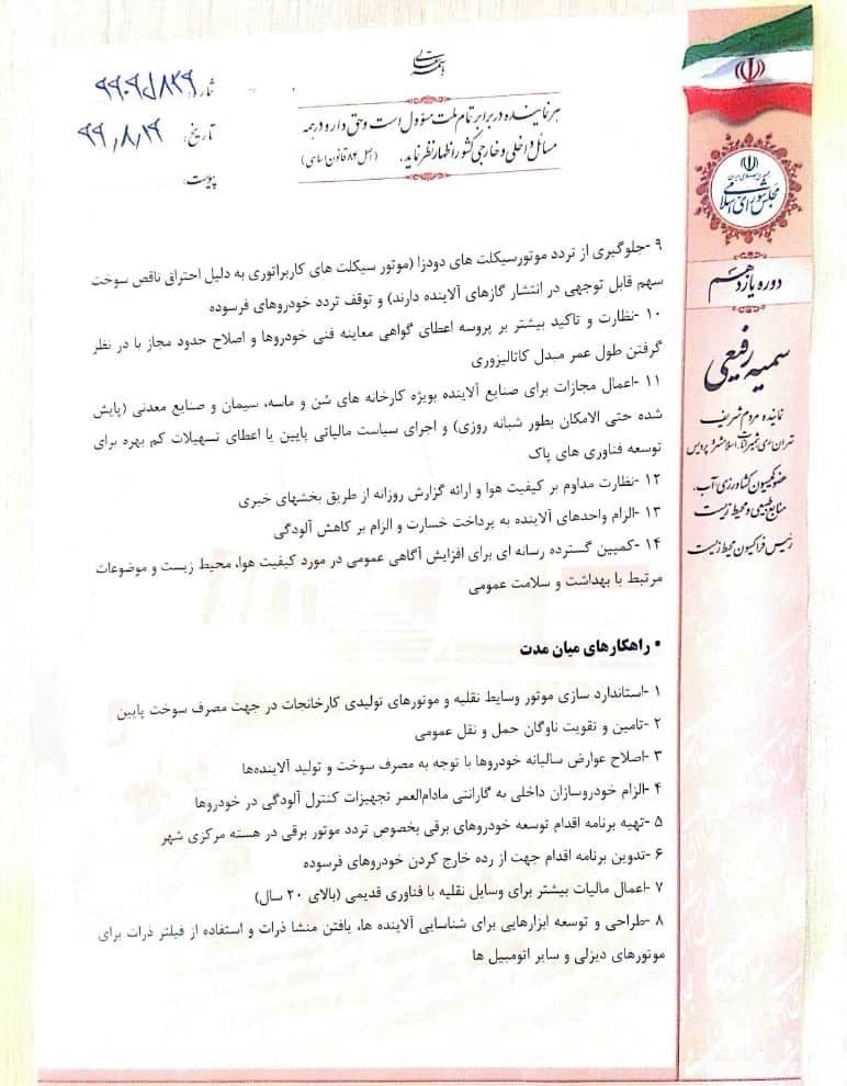 مجلس شورای اسلامی ایران , نمایندگان مجلس شورای اسلامی ایران , آلودگی هوای تهران , آلودگی هوا , بحران های محیط زیست , 