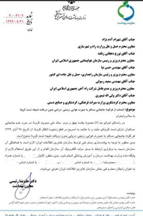 کرونا , سفرهای نوروزی , 