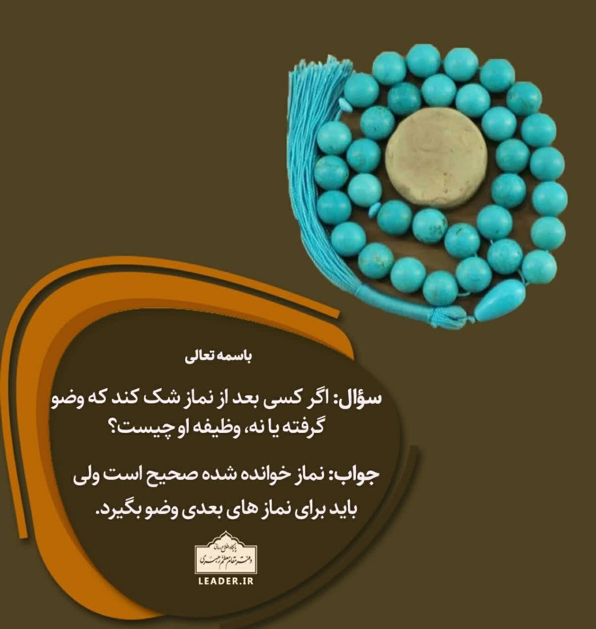 احکام دینی , رهبر , آیت الله خامنه‌ ای , 