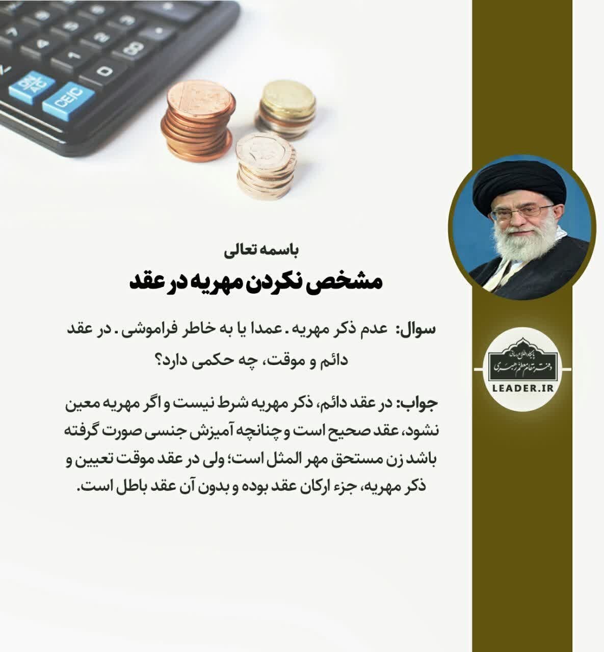 احکام دینی , رهبر , آیت الله خامنه‌ ای , 
