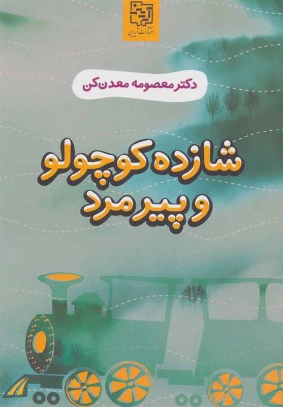 کتاب , داستان , کتابفروشی‌ها , 