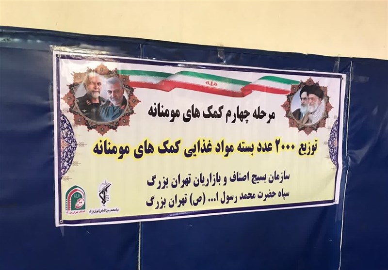 بسیج سازندگی , سپاه محمد رسول الله(ص) , کمک مؤمنانه , 