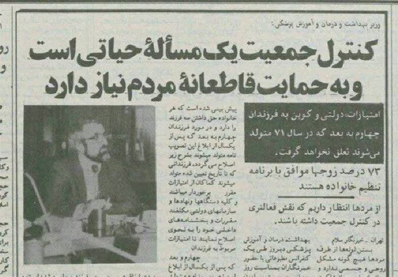 کاهش جمعیت , 