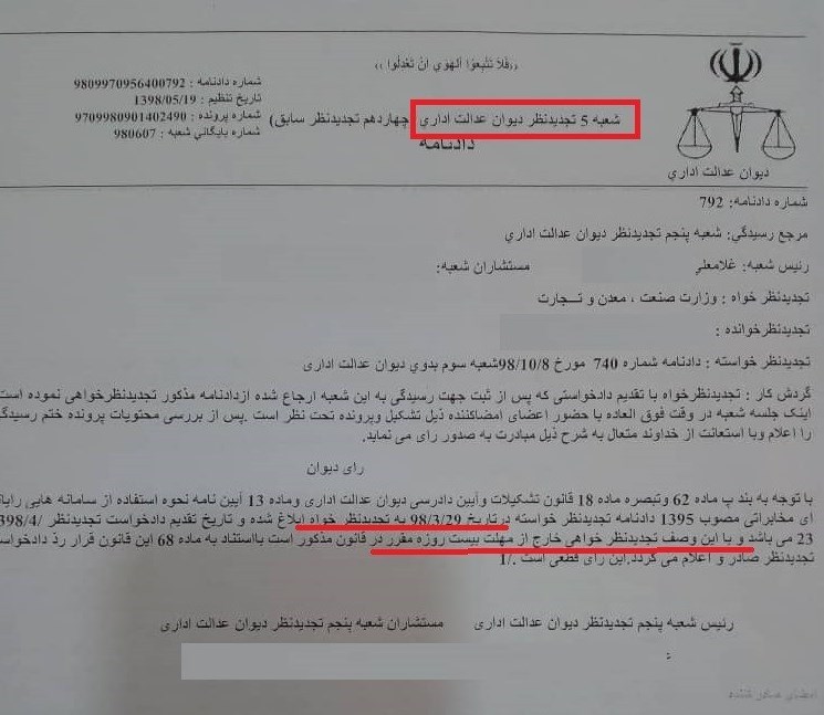 گمرک جمهوری اسلامی ایران ,