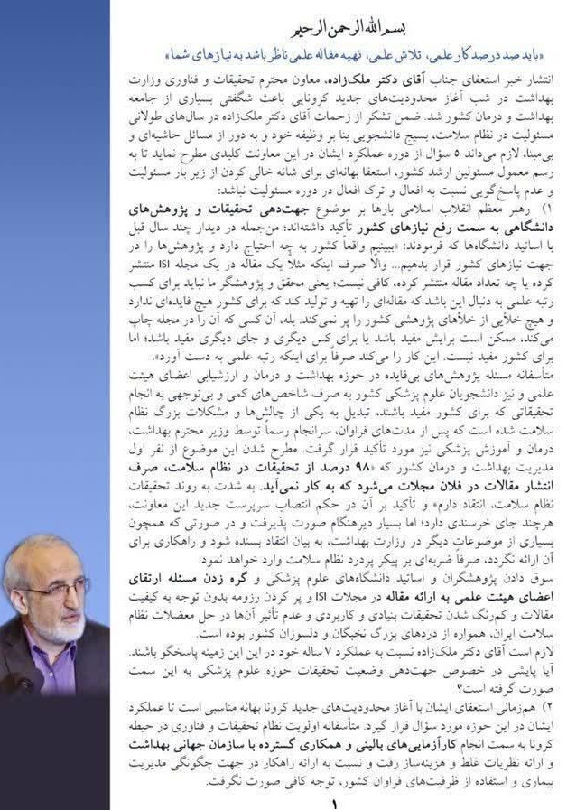 بسیج دانشجویی , وزارت بهداشت , 