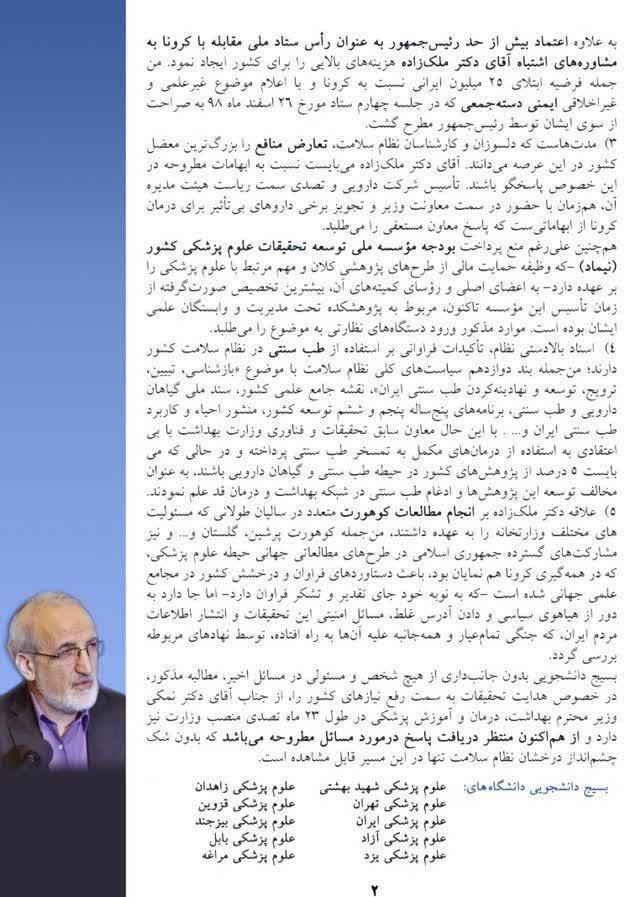 بسیج دانشجویی , وزارت بهداشت , 