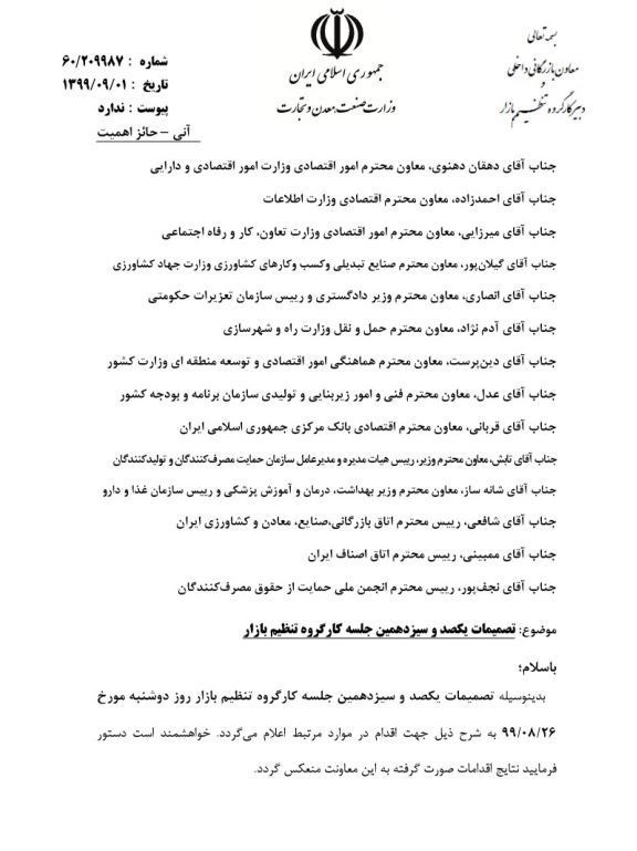 کالاهای اساسی , قیمت کالاهای اساسی , ستاد تنظیم بازار , مروری بر کارنامه اقتصادی دولت حسن روحانی , 