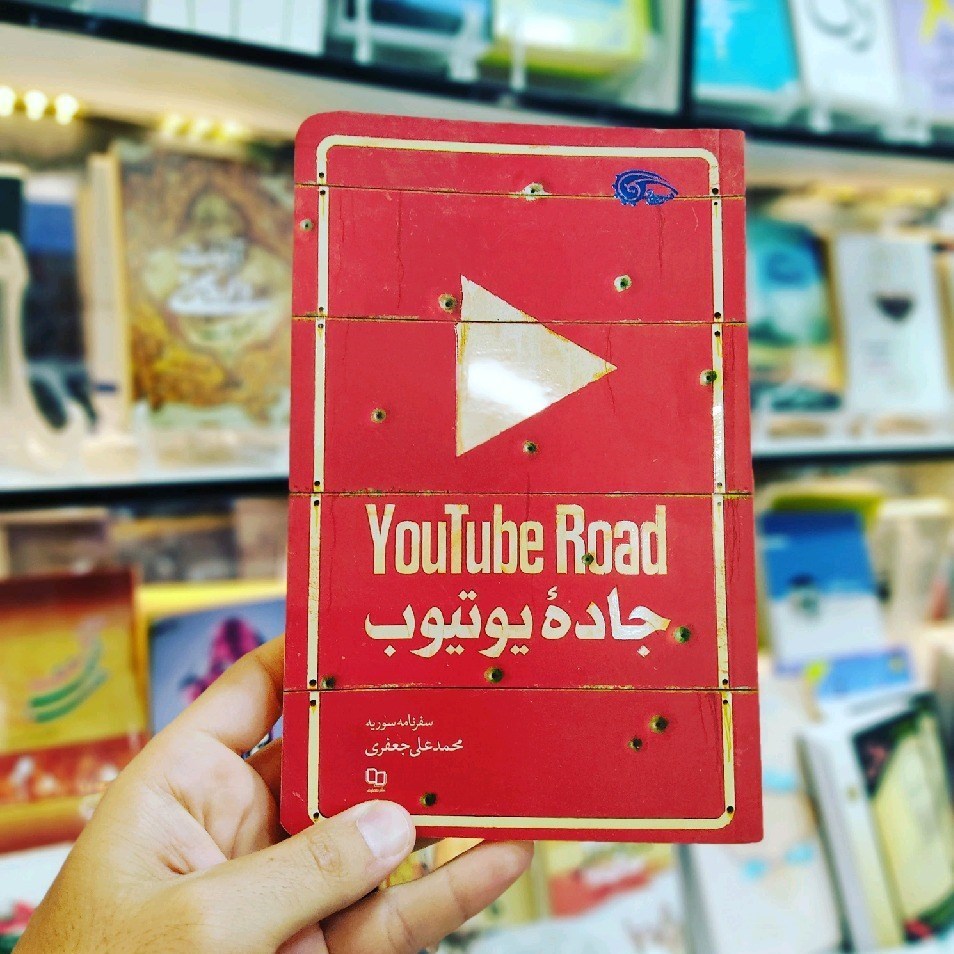 کتاب , داعش | گروه تروریستی داعش , مدافعان حرم , نشر معارف ,