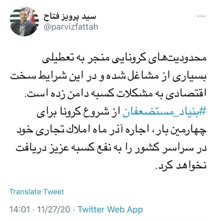 بنیاد مستضعفان , 