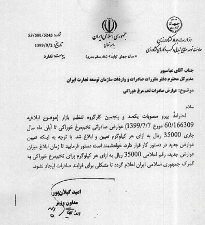 قیمت تخم مرغ , صادرات , وزارت جهاد کشاورزی ,