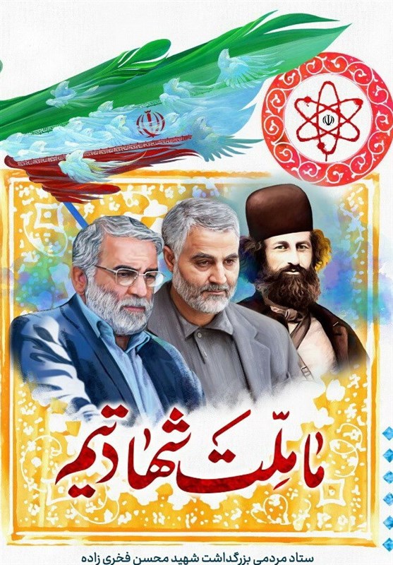 فرهنگ و هنر , هنرهای تجسمی , انتقام سخت , سردار قاسم سلیمانی , شهید سپهبد قاسم سلیمانی , شهید فخری زاده , جبهه مقاومت اسلامی ,