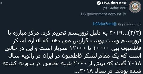 کشور افغانستان , لشکر فاطمیون , کشور آمریکا , 