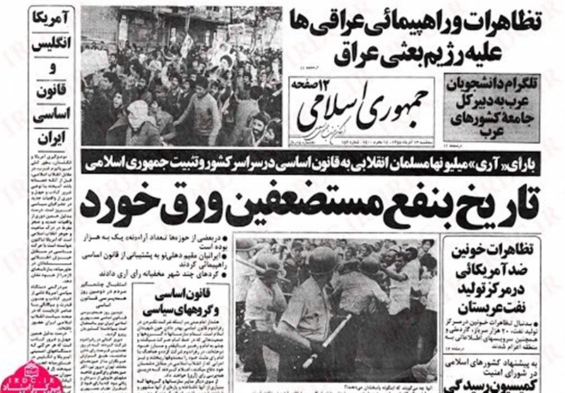 قانون اساسی جمهوری اسلامی ایران ,