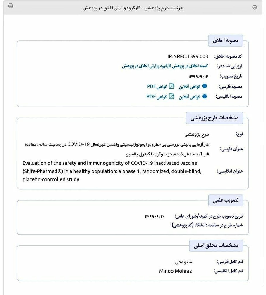 واکسن کرونا , وزارت بهداشت , سازمان غذا و دارو ,