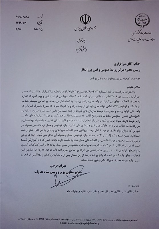 وزارت جهاد کشاورزی , کشاورزی , کالاهای اساسی ,